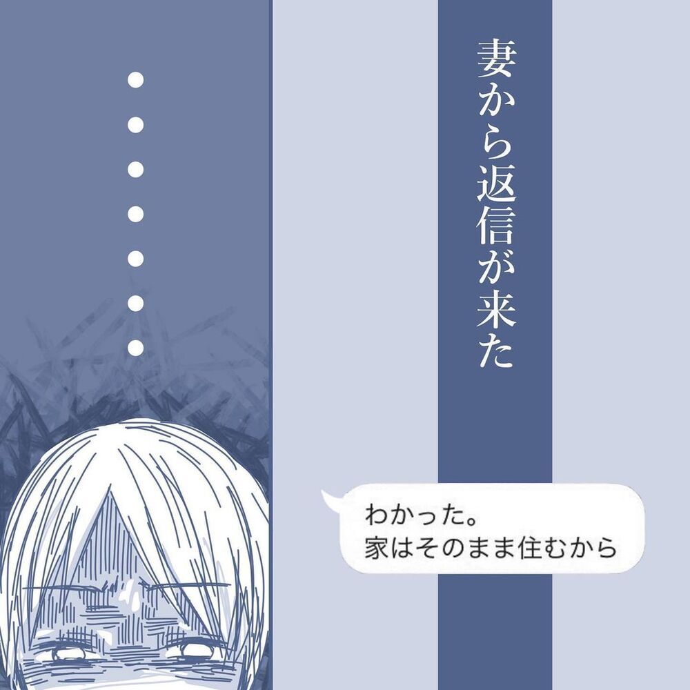 妻から「わかった」と一言…地獄の結婚生活の終着点は【見えない地獄〜僕は家族に裏切られた〜 Vol.64】
