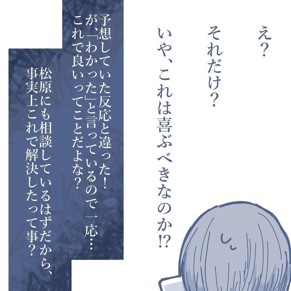 妻から「わかった」と一言…地獄の結婚生活の終着点は【見えない地獄〜僕は家族に裏切られた〜 Vol.64】