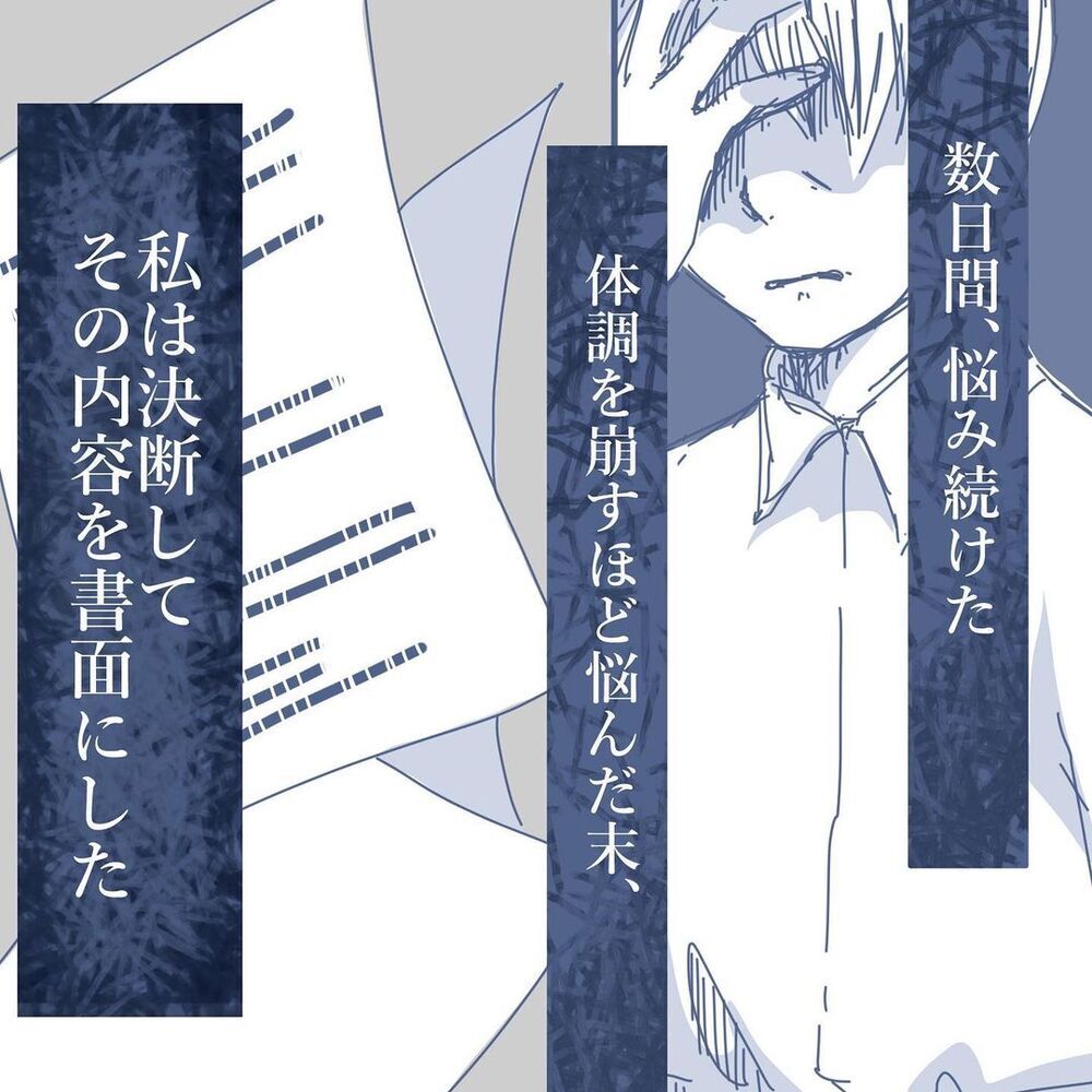 妻から「わかった」と一言…地獄の結婚生活の終着点は【見えない地獄〜僕は家族に裏切られた〜 Vol.64】