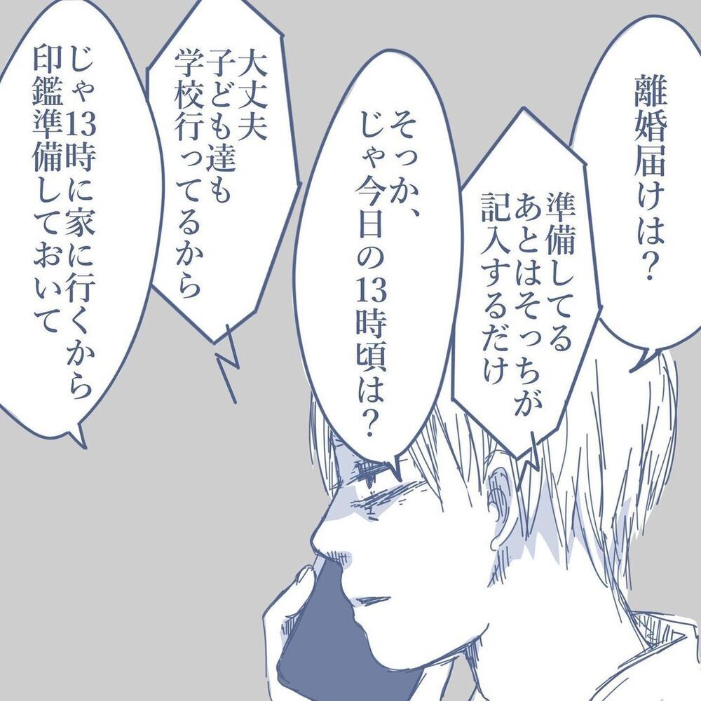 離婚届を前に後悔の念…淡々と進んでいく離婚の手続き【見えない地獄〜僕は家族に裏切られた〜 Vol.65】