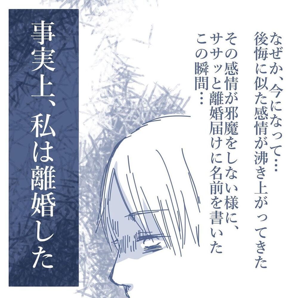 離婚届を前に後悔の念…淡々と進んでいく離婚の手続き【見えない地獄〜僕は家族に裏切られた〜 Vol.65】