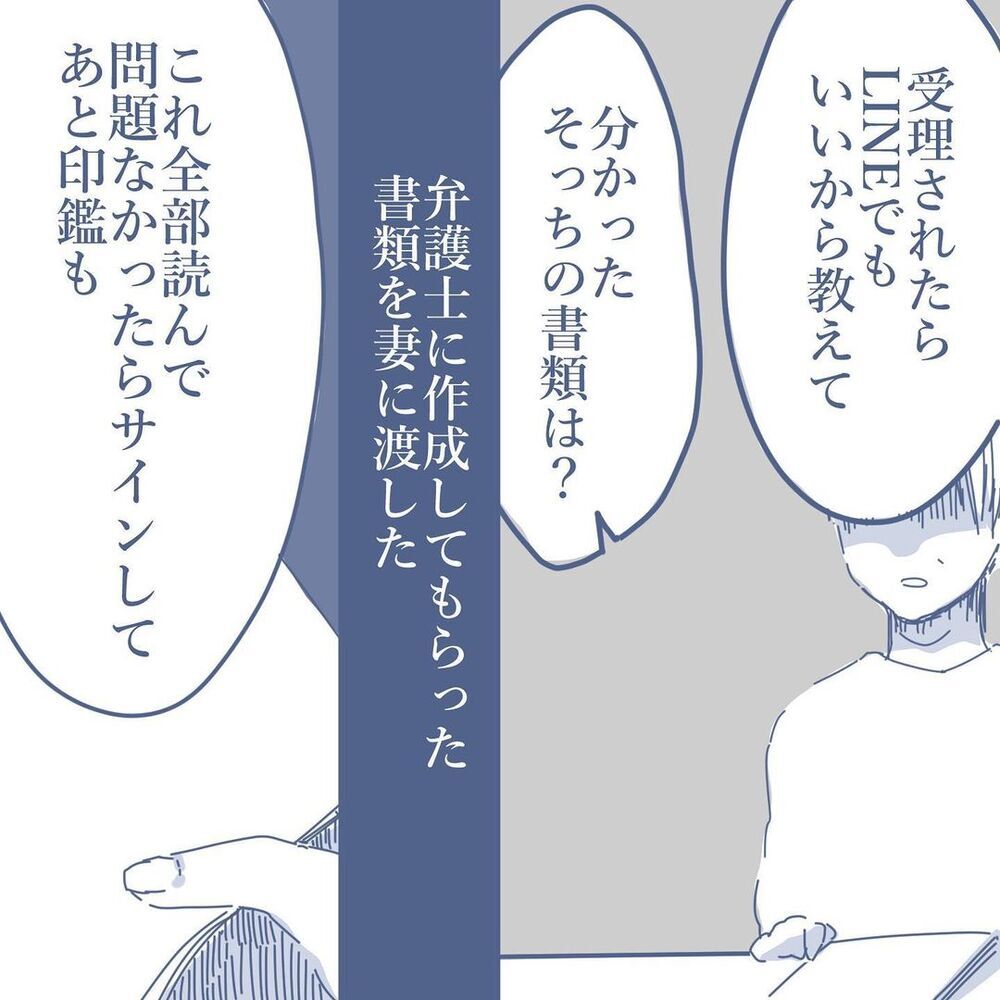 離婚届を前に後悔の念…淡々と進んでいく離婚の手続き【見えない地獄〜僕は家族に裏切られた〜 Vol.65】
