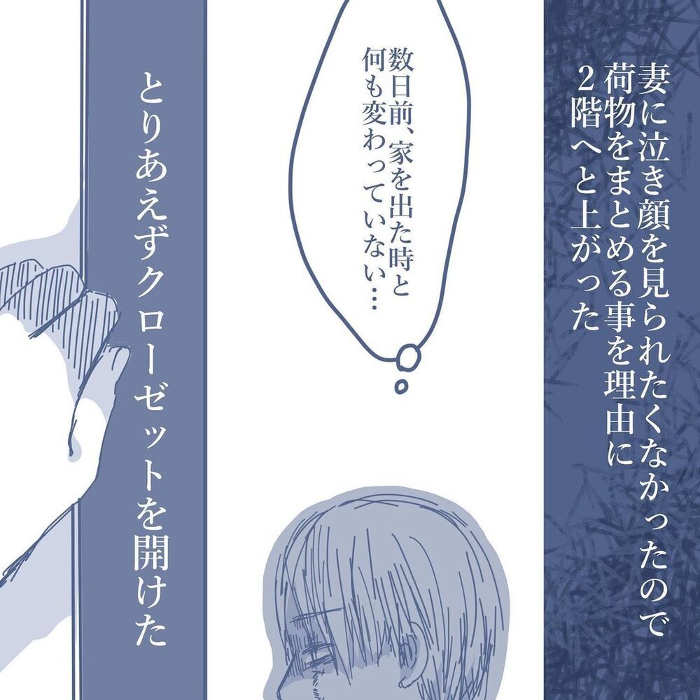 「子どもたちとは会わない…」決心を揺らがせたクローゼットの中【見えない地獄〜僕は家族に裏切られた〜 Vol.66】