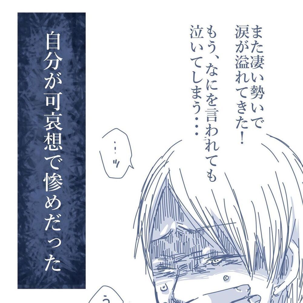 みじめな思いを抱えたまま離婚が成立…子どもたちとの最後の別れは？【見えない地獄〜僕は家族に裏切られた〜 Vol.67】