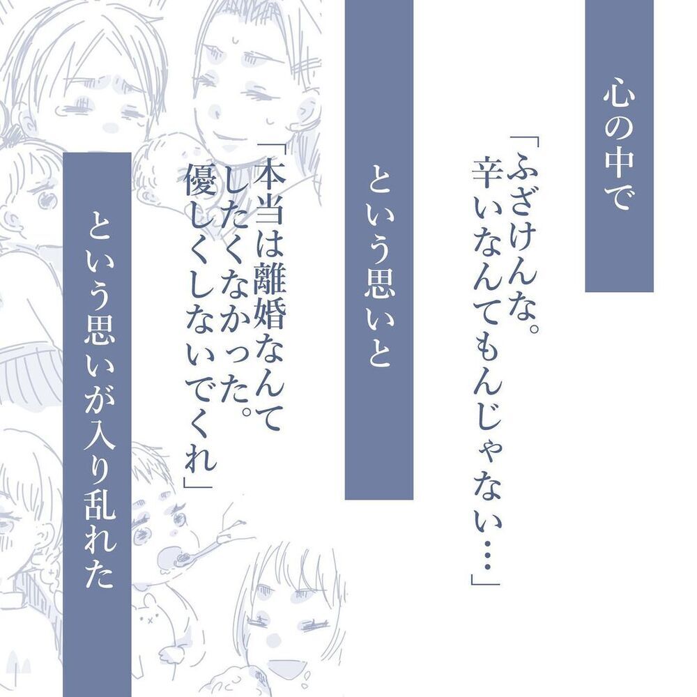 みじめな思いを抱えたまま離婚が成立…子どもたちとの最後の別れは？【見えない地獄〜僕は家族に裏切られた〜 Vol.67】