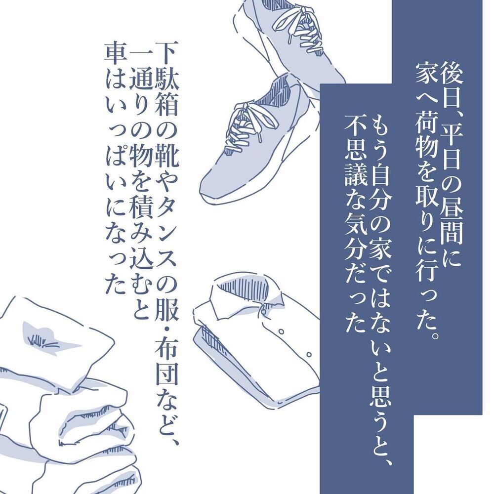 自分は最悪な父親…思い出の品すら持たず家を出た心理状態【見えない地獄〜僕は家族に裏切られた〜 Vol.68】