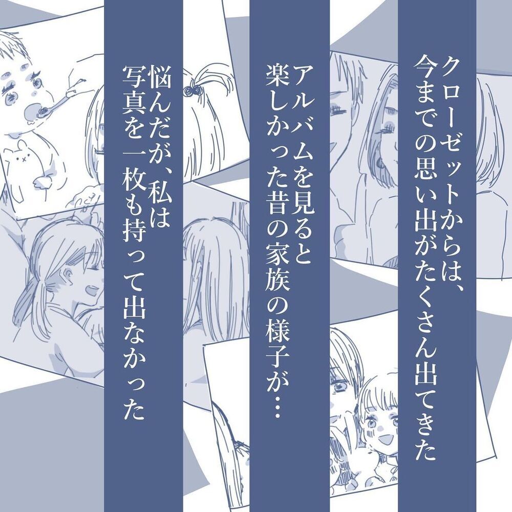 自分は最悪な父親…思い出の品すら持たず家を出た心理状態【見えない地獄〜僕は家族に裏切られた〜 Vol.68】