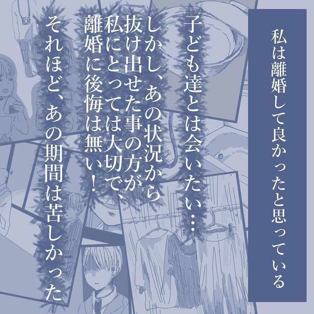 自分は最悪な父親…思い出の品すら持たず家を出た心理状態【見えない地獄〜僕は家族に裏切られた〜 Vol.68】