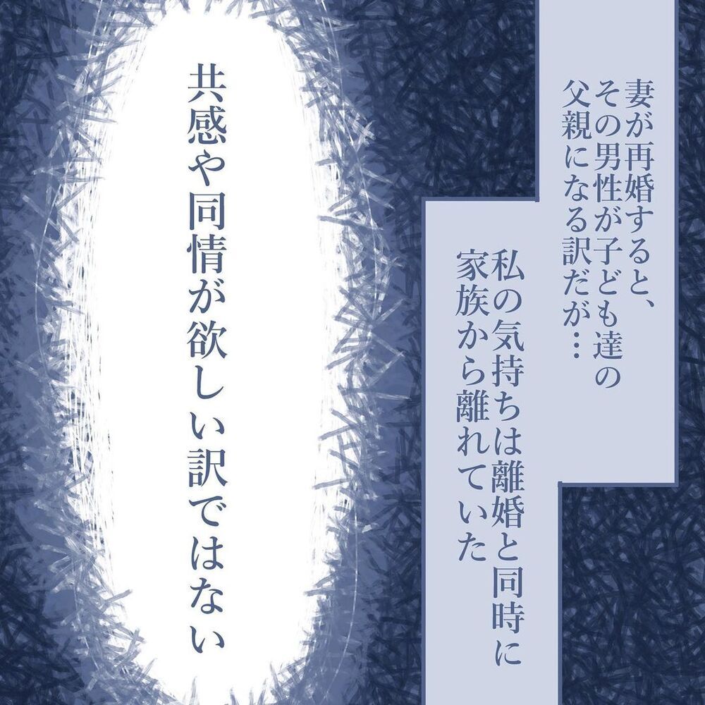 これが現実…離婚した僕と元妻のその後とは【見えない地獄〜僕は家族に裏切られた〜 Vol.69】