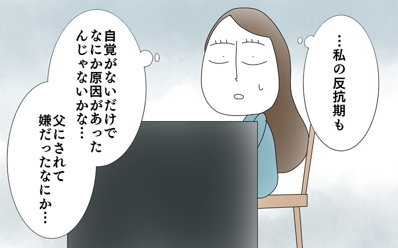 1人で泣いたあの夜が、数年後の反抗期の原因に…？／父と口をきかなかった3年間（3）