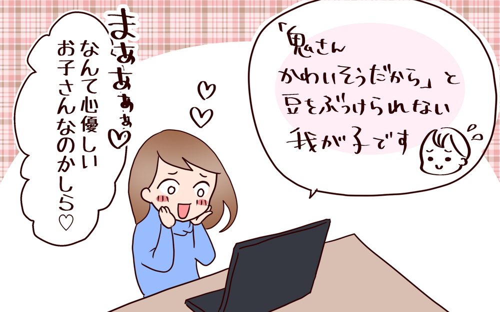 「ファイアーでガシャーンかな」　息子、節分の鬼に容赦なし！【良妻賢母になるまでは。 第119話】