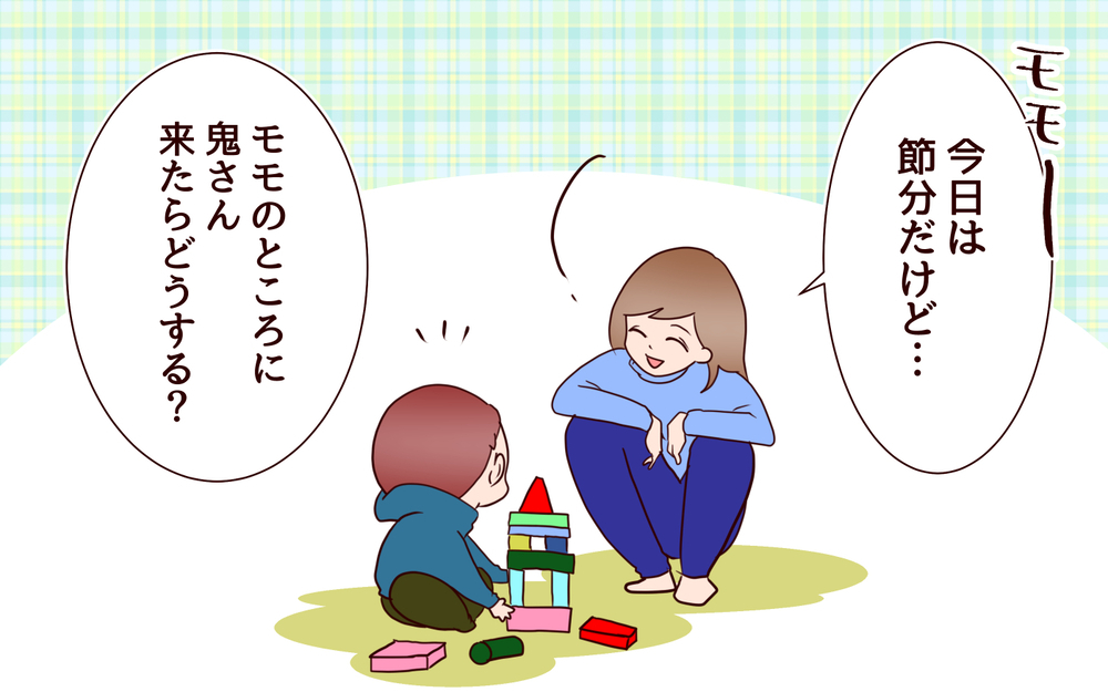 「ファイアーでガシャーンかな」　息子、節分の鬼に容赦なし！【良妻賢母になるまでは。 第119話】