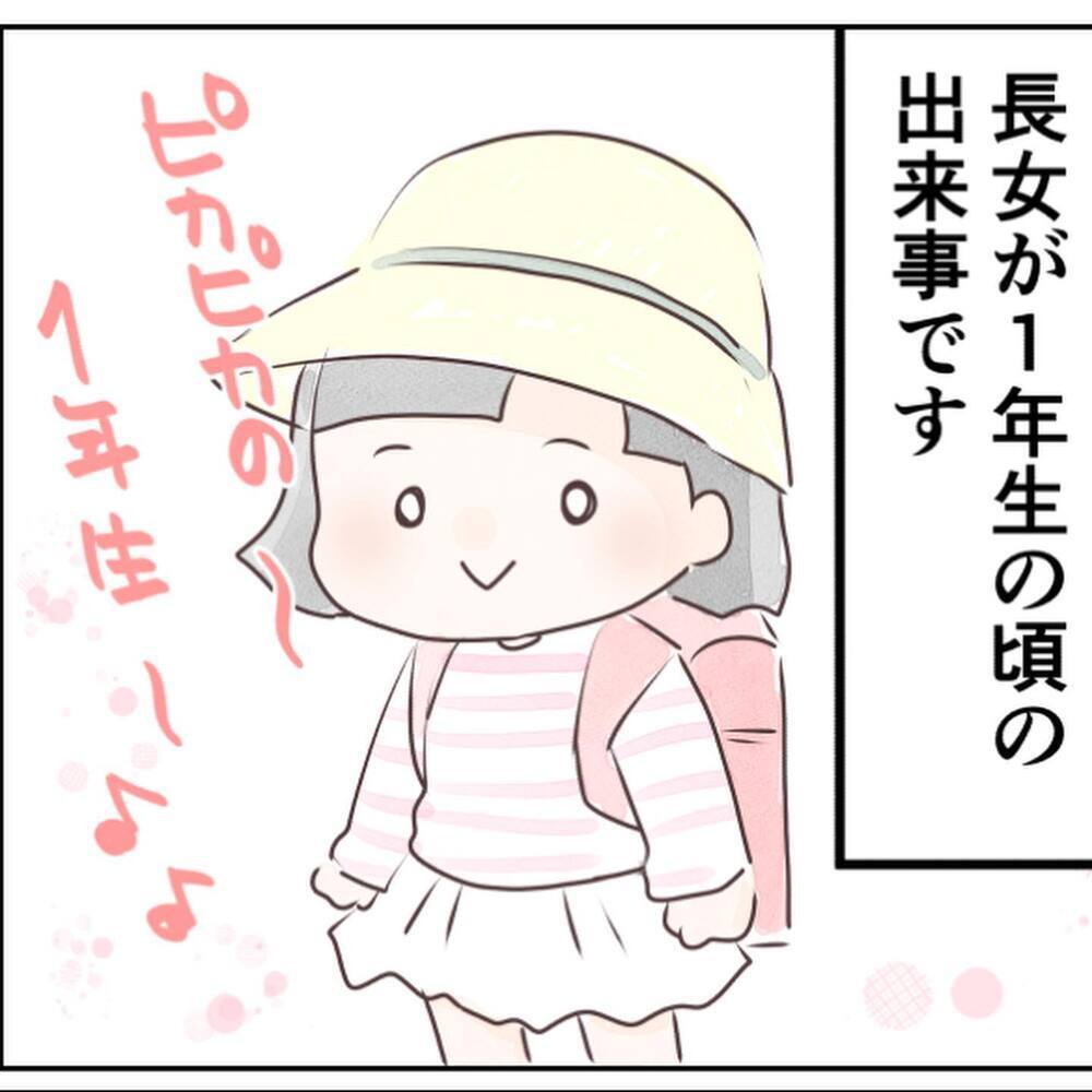 小1の娘が学校から帰ってこない…！ 娘にいったい何が起きたの？【小1の娘が帰ってこない Vol.1】