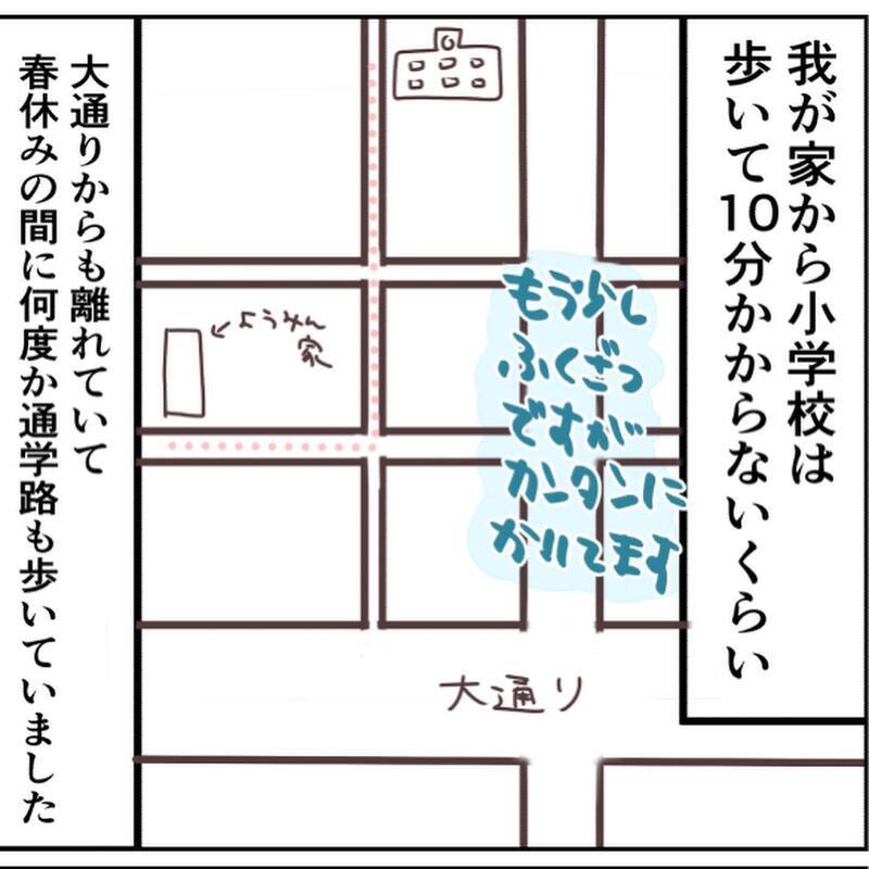 小1の娘が学校から帰ってこない…！ 娘にいったい何が起きたの？【小1の娘が帰ってこない Vol.1】