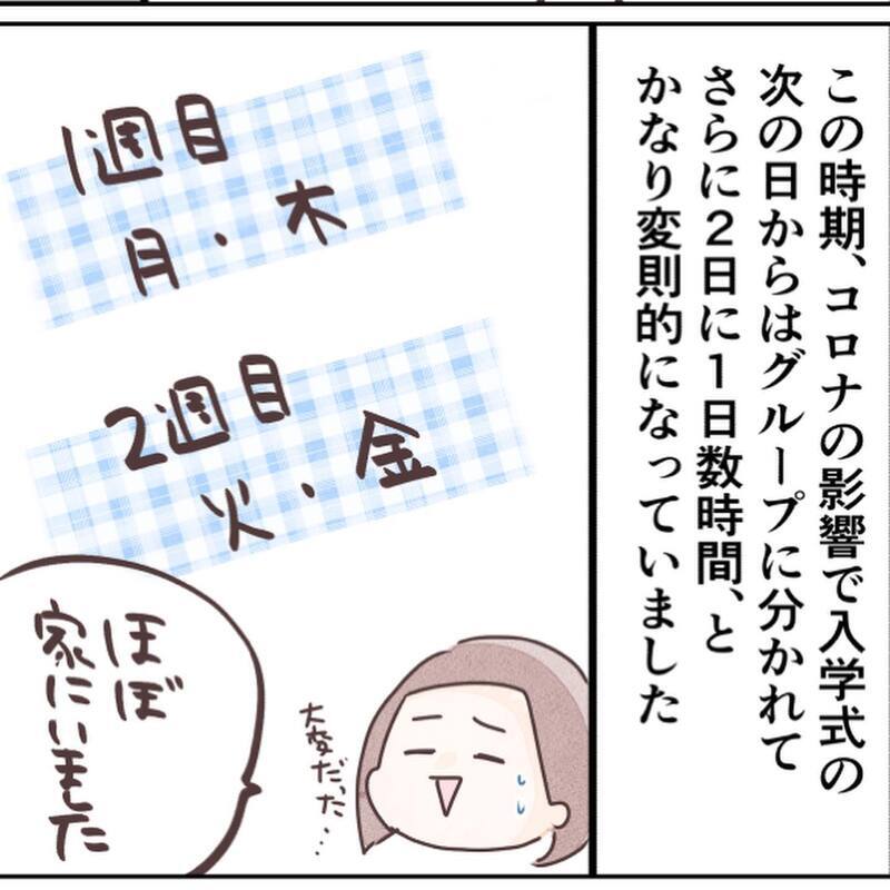 小1の娘が学校から帰ってこない…！ 娘にいったい何が起きたの？【小1の娘が帰ってこない Vol.1】