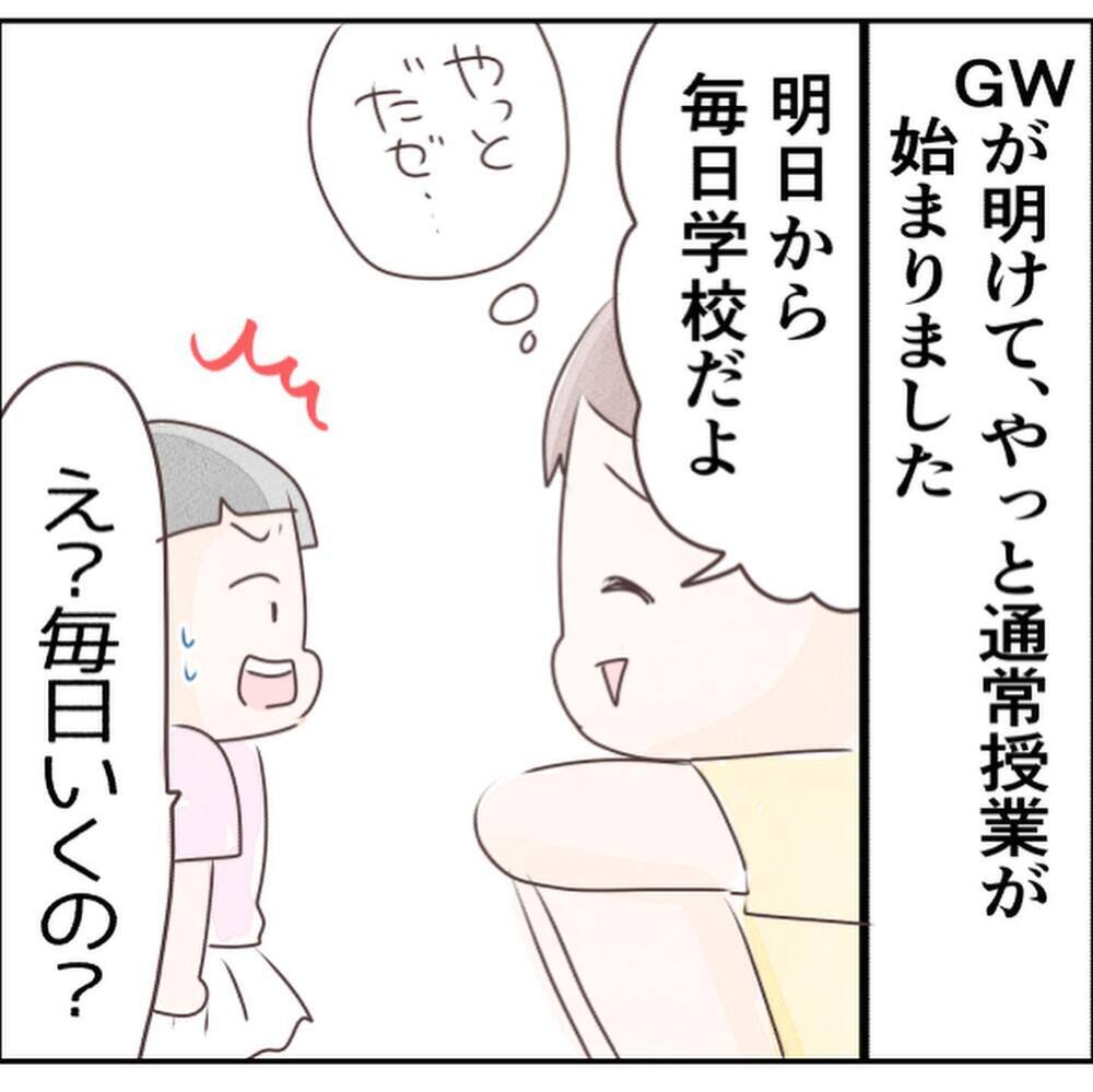 小1の娘が学校から帰ってこない…！ 娘にいったい何が起きたの？【小1の娘が帰ってこない Vol.1】