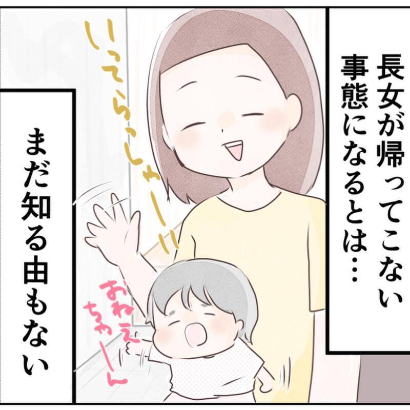 小1の娘が学校から帰ってこない…！ 娘にいったい何が起きたの？【小1の娘が帰ってこない Vol.1】