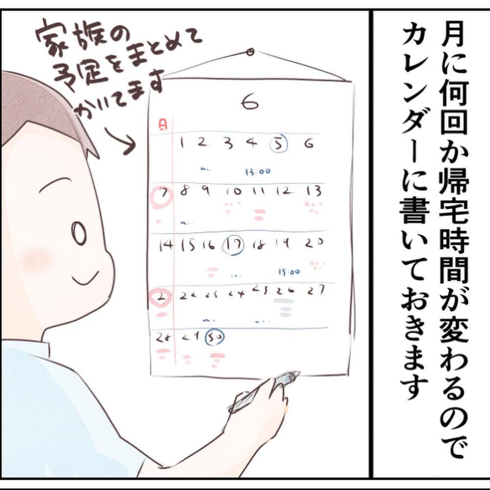 いつもの帰宅時間を過ぎても娘が帰ってくる気配がない…不安なまま学年だよりを確認すると…【小1の娘が帰ってこない Vol.2】