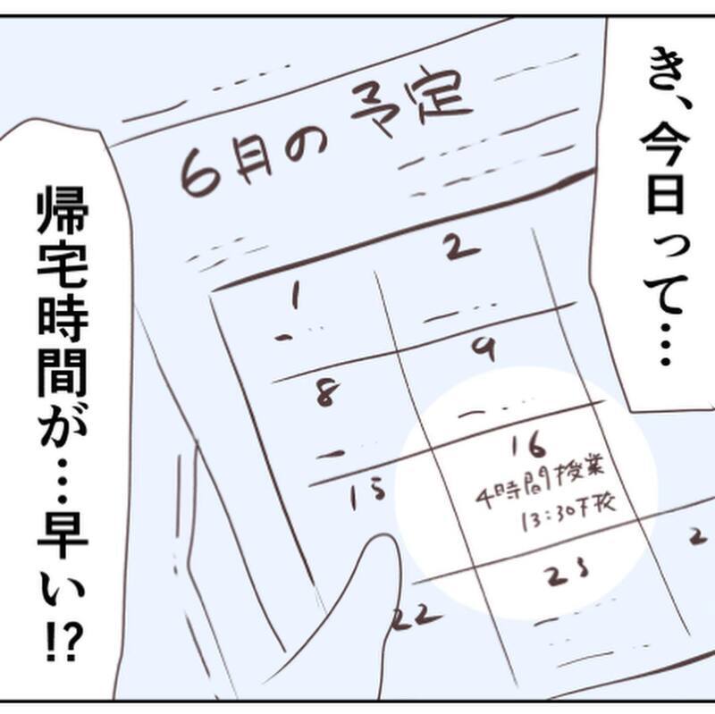 一気に血の気が引いていく…本当はもっと早く帰宅しているはずだった!?【小1の娘が帰ってこない Vol.3】