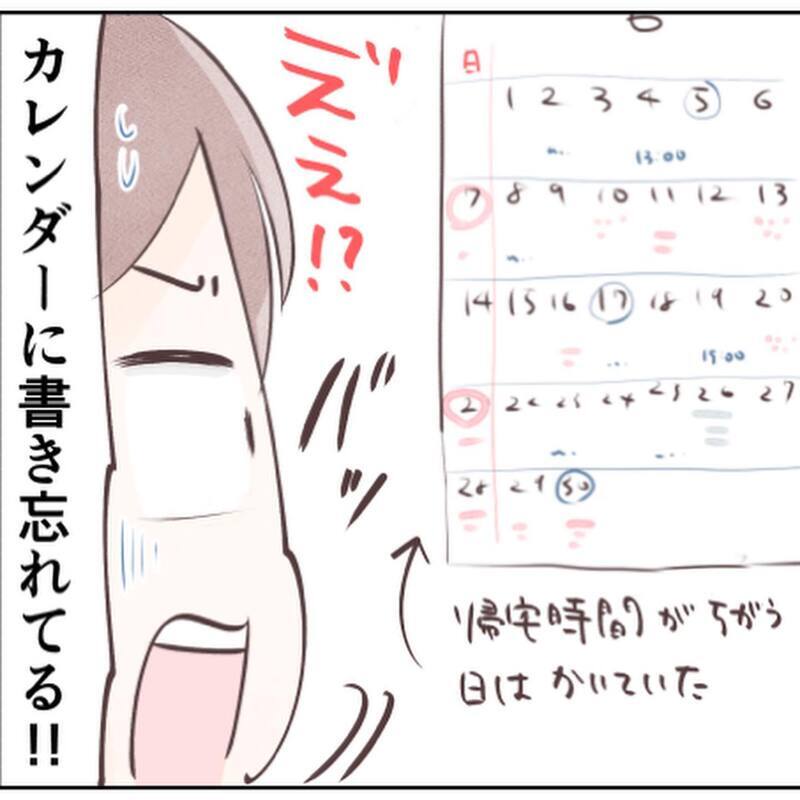 一気に血の気が引いていく…本当はもっと早く帰宅しているはずだった!?【小1の娘が帰ってこない Vol.3】