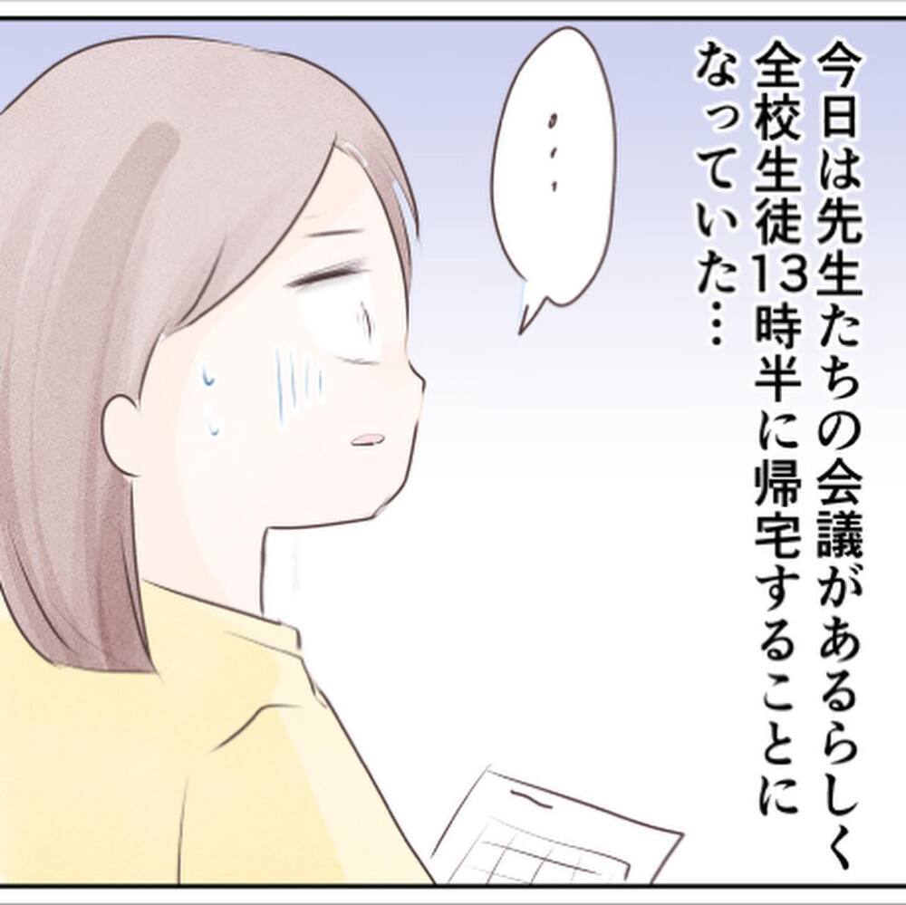 一気に血の気が引いていく…本当はもっと早く帰宅しているはずだった!?【小1の娘が帰ってこない Vol.3】