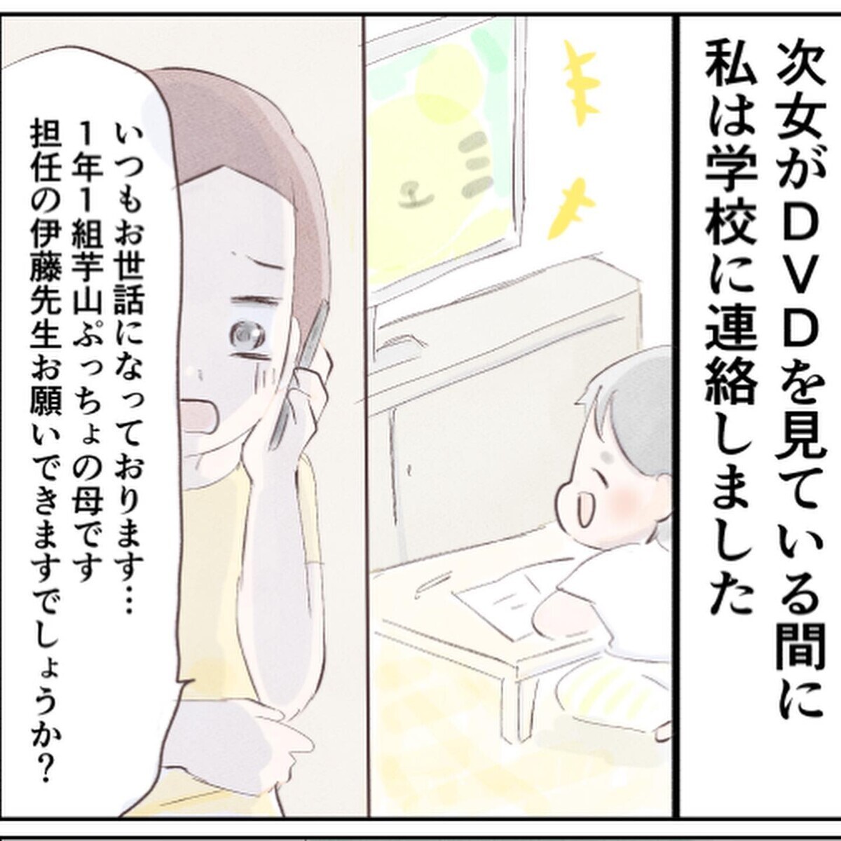 一気に血の気が引いていく…本当はもっと早く帰宅しているはずだった!?【小1の娘が帰ってこない Vol.3】