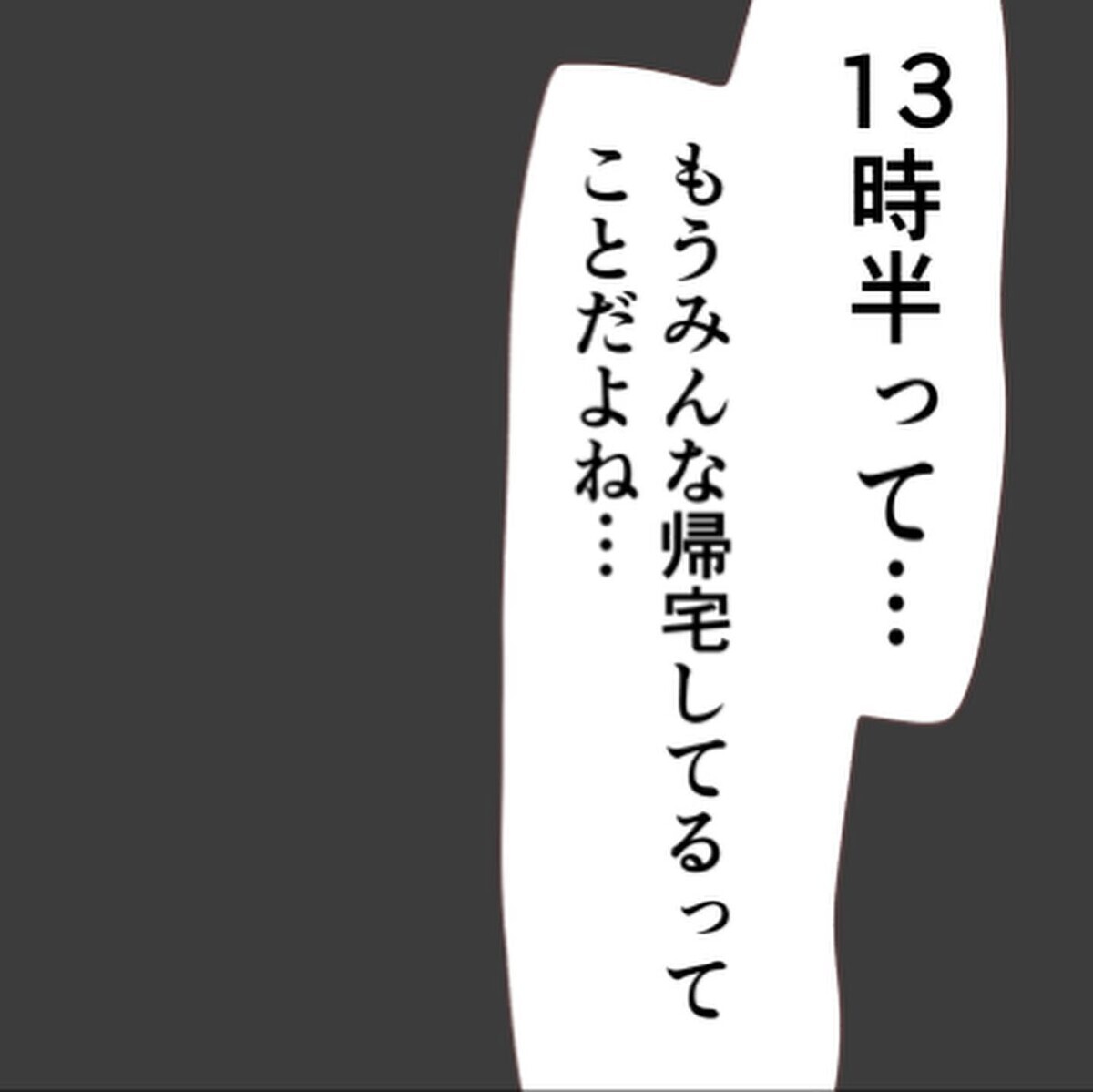 一気に血の気が引いていく…本当はもっと早く帰宅しているはずだった!?【小1の娘が帰ってこない Vol.3】