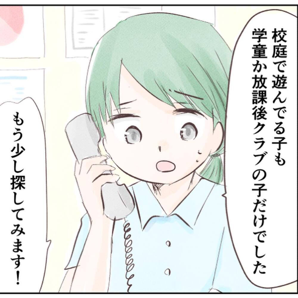 学校から電話が！ しかし、先生の言葉で頭が真っ白に…【小1の娘が帰ってこない Vol.4】