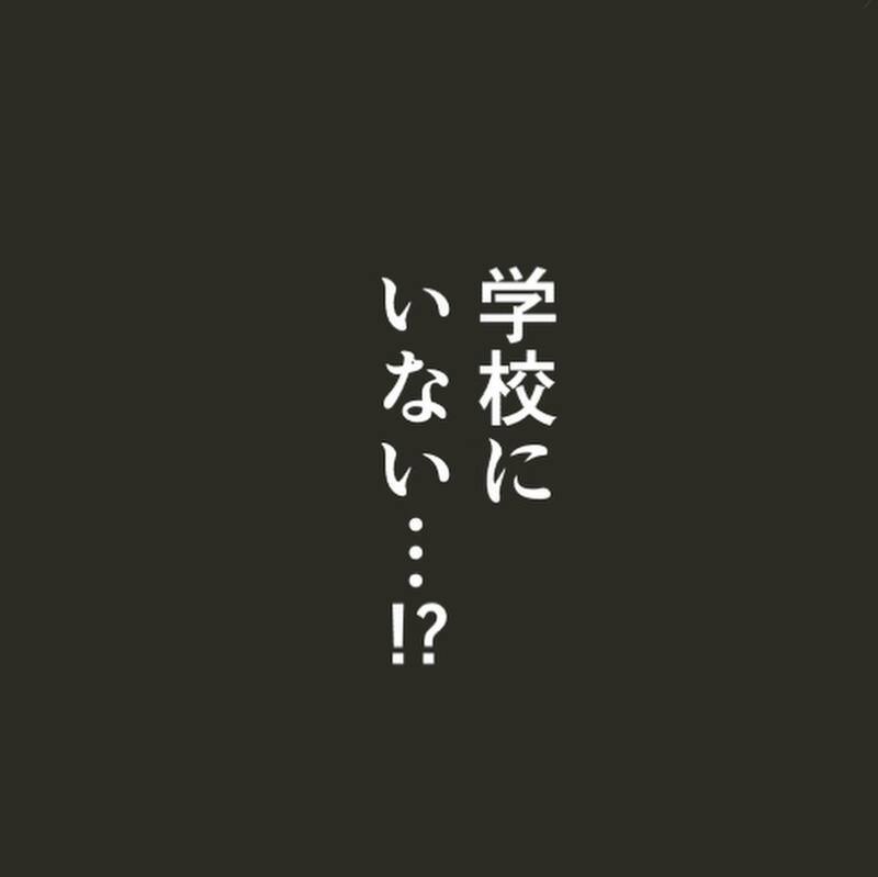学校から電話が！ しかし、先生の言葉で頭が真っ白に…【小1の娘が帰ってこない Vol.4】