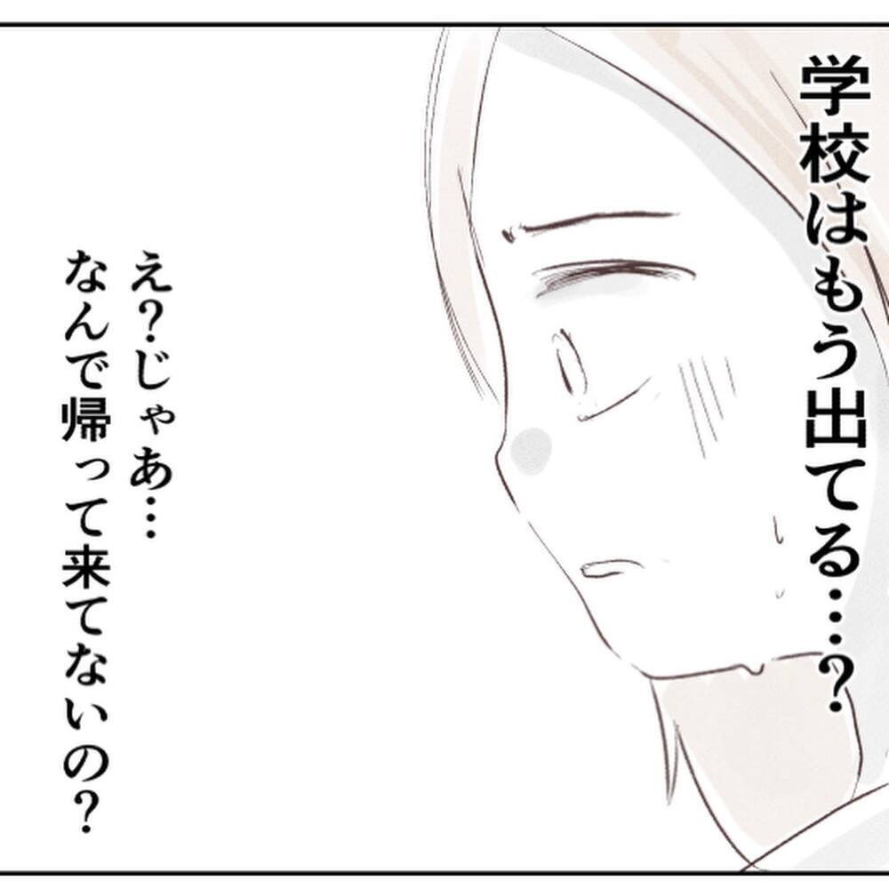 迷子、誘拐、不審者…悪いことばかり頭に浮かびパニックに【小1の娘が帰ってこない Vol.5】