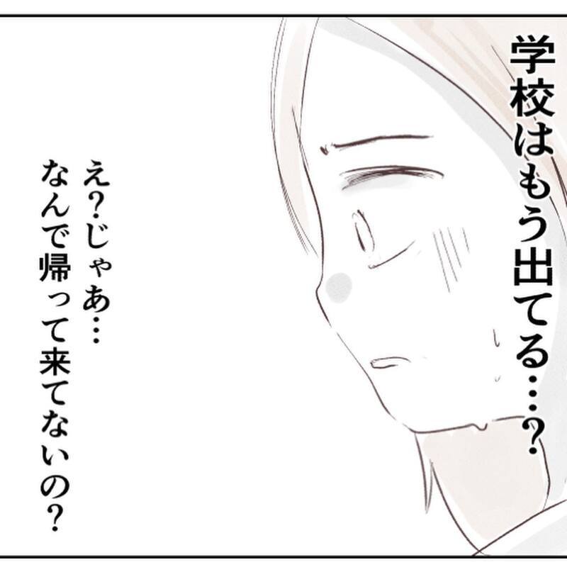 迷子、誘拐、不審者…悪いことばかり頭に浮かびパニックに【小1の娘が帰ってこない Vol.5】