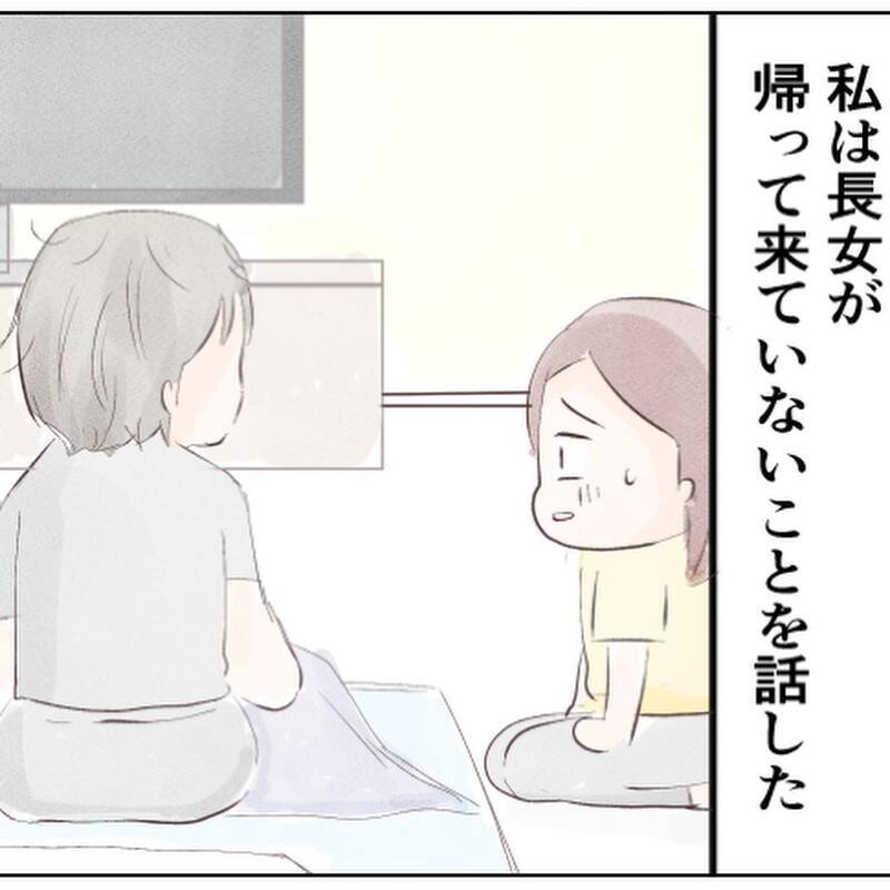 夫が捜索へ…娘のことが心配で何も手につかない【小1の娘が帰ってこない Vol.6】