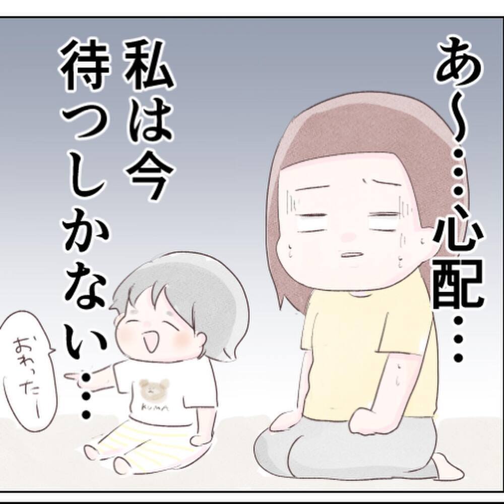 今は待つことしかできない…不安な中、夫から連絡が！ その内容とは【小1の娘が帰ってこない Vol.7】