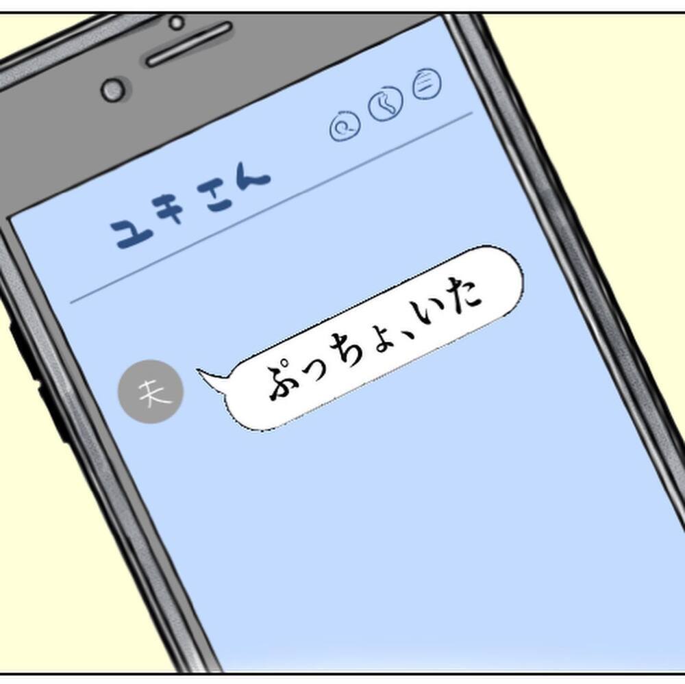 今は待つことしかできない…不安な中、夫から連絡が！ その内容とは【小1の娘が帰ってこない Vol.7】