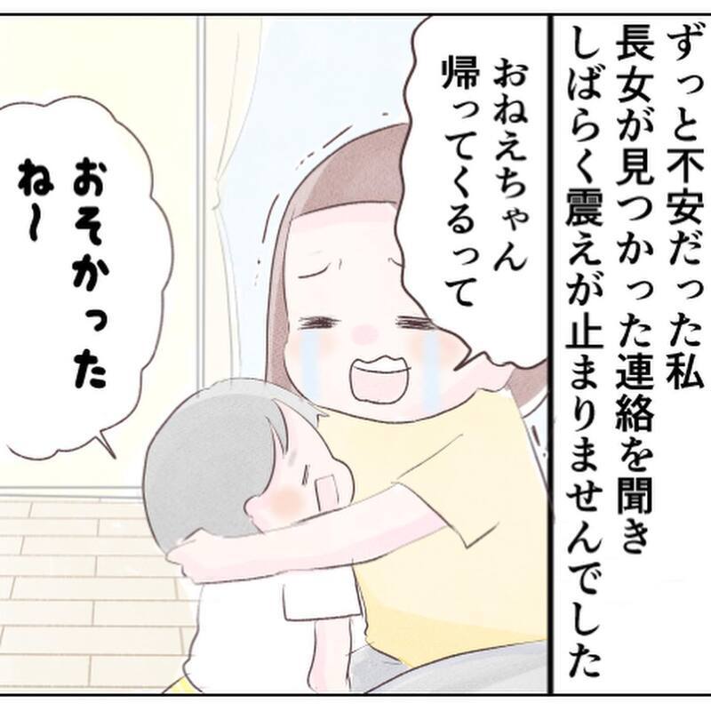 今は待つことしかできない…不安な中、夫から連絡が！ その内容とは【小1の娘が帰ってこない Vol.7】