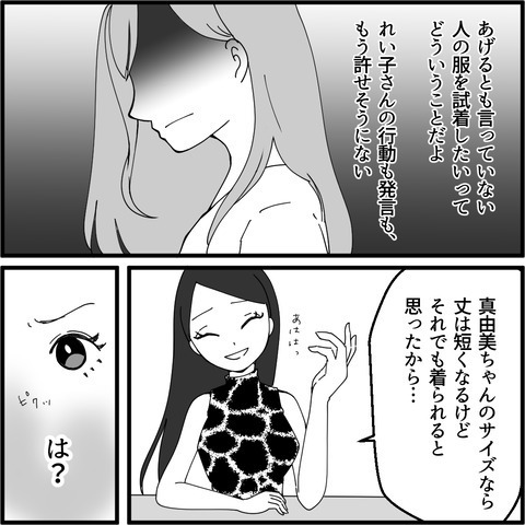 ワンピース破っても反省ゼロ？ 悪びれる様子のないママ友の失礼発言にブチリ！【妖怪クレクレママ Vol.8】