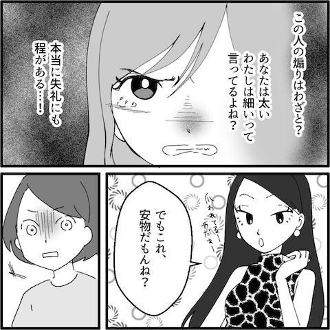 ワンピース破っても反省ゼロ？ 悪びれる様子のないママ友の失礼発言にブチリ！【妖怪クレクレママ Vol.8】