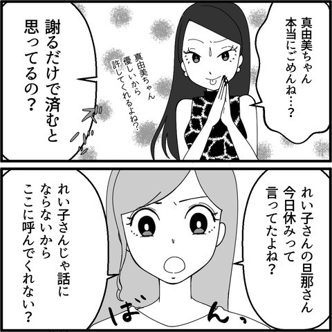 謝罪だけでは許せない…非常識なママ友に突きつけた要求とは？【妖怪クレクレママ Vol.9】