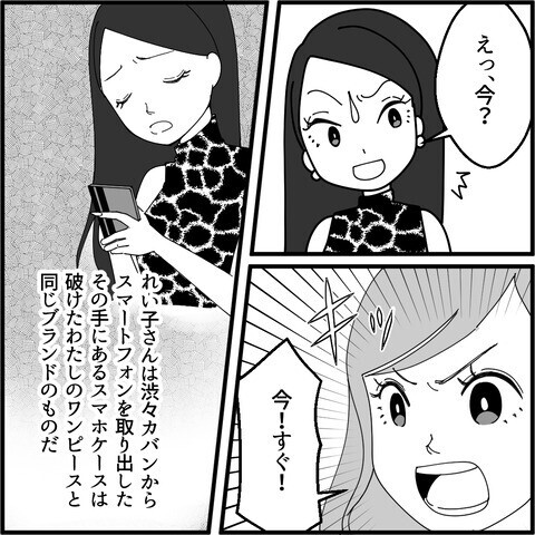 謝罪だけでは許せない…非常識なママ友に突きつけた要求とは？【妖怪クレクレママ Vol.9】