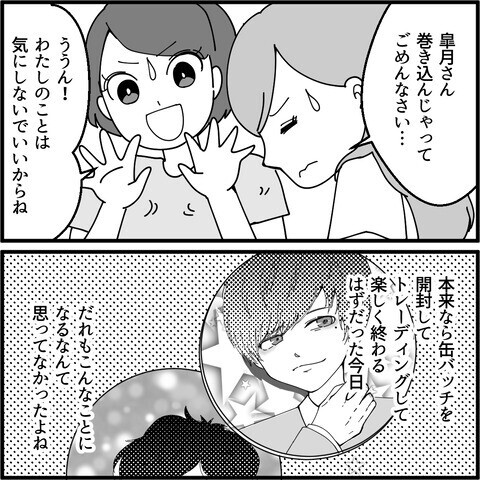 謝罪だけでは許せない…非常識なママ友に突きつけた要求とは？【妖怪クレクレママ Vol.9】