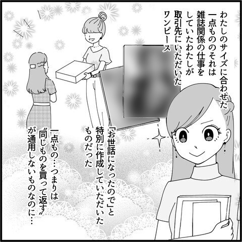 謝罪だけでは許せない…非常識なママ友に突きつけた要求とは？【妖怪クレクレママ Vol.9】