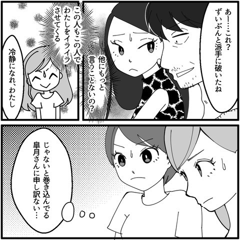 ママ友の夫に不穏な予感…弁償代を見た反応は？【妖怪クレクレママ Vol.10】