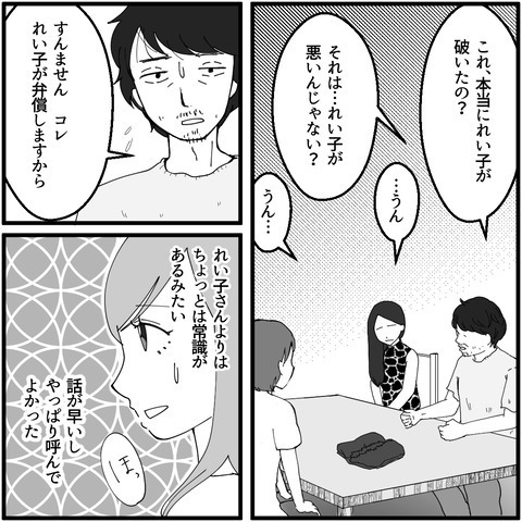 ママ友の夫に不穏な予感…弁償代を見た反応は？【妖怪クレクレママ Vol.10】