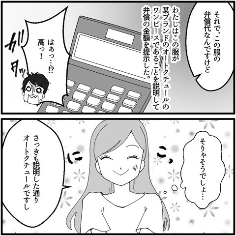ママ友の夫に不穏な予感…弁償代を見た反応は？【妖怪クレクレママ Vol.10】