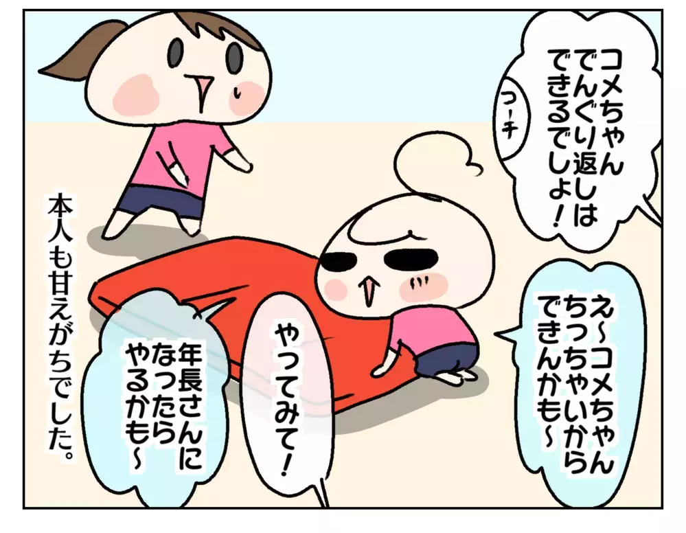 習い事で“ちっちゃい子“ポジションだった次女が急成長!?　そのキッカケは…【ムスメちゃんとオコメちゃん  第185話】