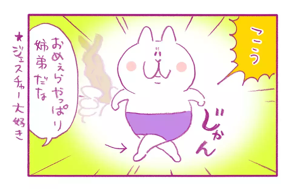 斬新すぎる!? 娘と息子の「体を使った表現」が似ていて笑った話【もちもちエプリデイ】  Vol.67