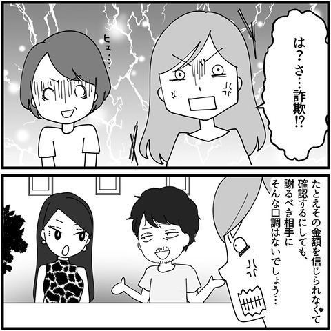 「ぼったくりは詐欺」と主張するママ友　弁償代の根拠を示すと、さらなる言いがかり!?【妖怪クレクレママ Vol.11】