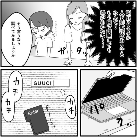 「ぼったくりは詐欺」と主張するママ友　弁償代の根拠を示すと、さらなる言いがかり!?【妖怪クレクレママ Vol.11】