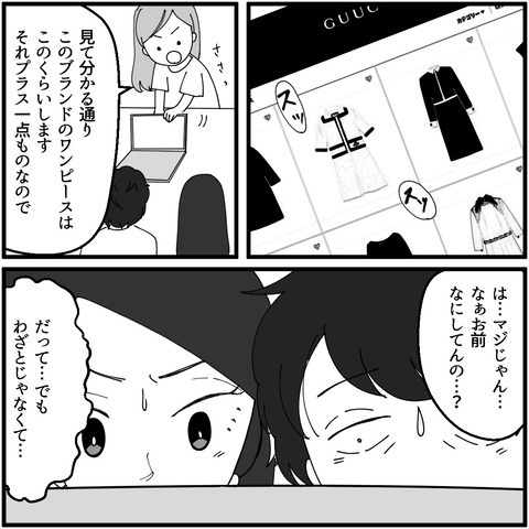 「ぼったくりは詐欺」と主張するママ友　弁償代の根拠を示すと、さらなる言いがかり!?【妖怪クレクレママ Vol.11】