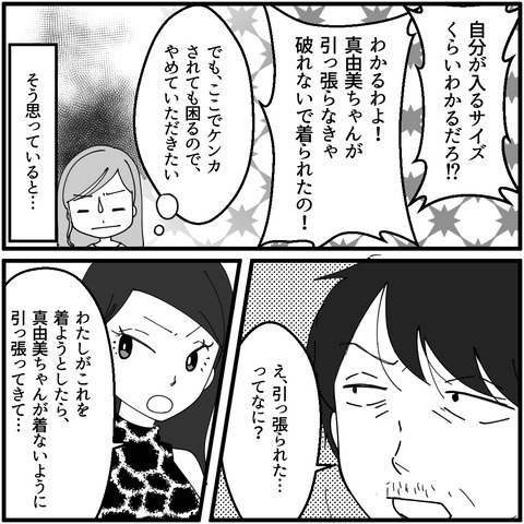 「ぼったくりは詐欺」と主張するママ友　弁償代の根拠を示すと、さらなる言いがかり!?【妖怪クレクレママ Vol.11】